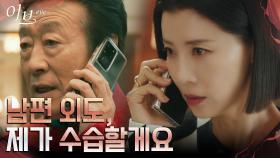 ＂미쳤냐?＂ 노발대발하는 아버지 전국환에 끓어오르는 유선의 분노 | tvN 220601 방송