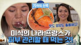 미식의 나라 '프랑스'가 여름철 피부 관리할 때 먹는 음식, 토마토 팍시★ | tvN 220602 방송