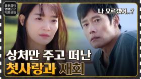 상처만 주고 떠나버린 어린 시절 짝사랑과의 재회?! ㅠㅁㅠ [우리들의 블루스] | tvN 220603 방송