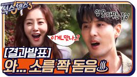 [결과발표] 식센이들 소름 쫙♨ 돋게 만든 이번 가짜는? | tvN 220603 방송