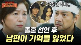 자식 다 키우고 이혼하기로 한 남편이 22살이 되었다! 어제까지 소리치던 양반이 갑자기 애교? | #(아는건별로없지만)가족입니다