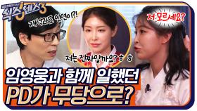 임영웅과 함께 일했던 PD 출신 무당, 유재석과도 깊은 인연이 있다?! | tvN 220603 방송