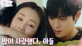 ＂잊지 말아줘요＂ 외로웠던 서로를 이해한 최지우X김영대, 화해의 포옹 | tvN 220603 방송