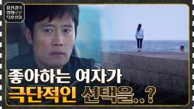 좋아하는 여자가 눈앞에서 극단적인 선택을 했다..? [우리들의 블루스] | tvN 220603 방송