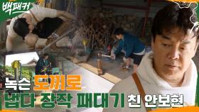 사람 빼고 다 잘 패는(?) 프로 캠퍼 안보현의 장작 패기! 춘장 볶은 기름은 무슨 색?! | tvN 220602 방송