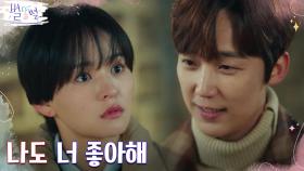 //심쿵// ＂나도 너 좋아해＂ 윤종훈, 김윤혜에 고백 역관광! | tvN 220603 방송