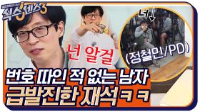 (아련) 내가 번호를 따인 적이 있나...? 킹카&퀸카들 사이에서 외로운 유재석, 냅다 권렬VJ 공격 | tvN 220603 방송