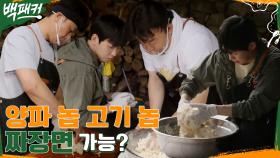 세계 최초 양파&고기 없는 짜장면 만들기!! 大위기를 맞은 백종원??! (feat. 다져봇 오대환) | tvN 220602 방송