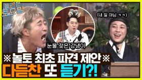 놀토 최초 파격 제안 다듣찬 또 듣기!? ㅇ0ㅇ 놀보의 도전은 성공할 것인가.. | tvN 220604 방송