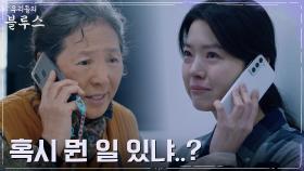 계속 거짓말하는 며느리에 의문스러운 고두심 | tvN 220604 방송