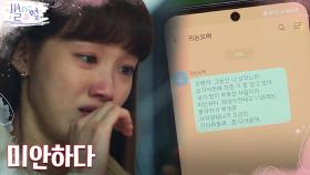 모든 사실 알게 된 이성경, 사과 남기고 떠난 허규에 눈물 | tvN 220604 방송