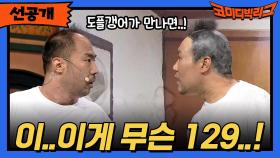 [선공개] 과연 금쫙이들의 진짜 아빠는