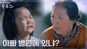 말실수한 기소유, 김혜자X고두심에게 아빠 입원 사실 들켰다! | tvN 220604 방송
