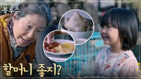 단단히 삐진 기소유 화 풀어주는 할망 고두심의 밥상 | tvN 220604 방송
