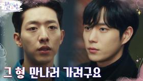 김영대, 야밤에 찾아온 이웃사촌 이정신에 특별 동행(?) 요청 | tvN 220604 방송