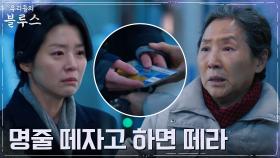 ((오열)) 어려운 결심 내린 고두심, 고생하는 며느리에게 건넨 통장 | tvN 220604 방송