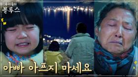 고두심X기소유, 달 백 개의 불빛 앞에서 비는 간절한 소원 | tvN 220604 방송