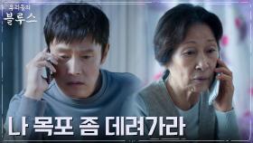이병헌, 의붓형 집에 데려다달라는 어멍 김혜자의 전화에 분노! | tvN 220604 방송