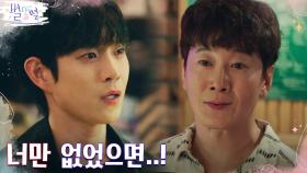 김영대, 임성균의 죽음 탓하는 허규에 ＂이제 그만 자책해요＂ | tvN 220604 방송