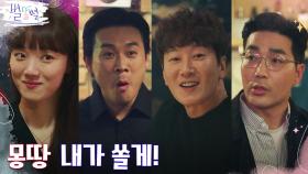 (우연) 임성균 기일 맞이 오가닉바에 모인 전직현직 스타포스엔터 식구들! | tvN 220604 방송
