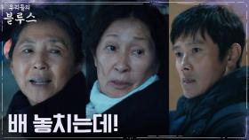 느긋한 김혜자X고두심에 괴로운 이병헌, 순탄치 않은 목포행 | tvN 220605 방송