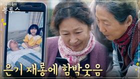 제사 음식 준비하는 김혜자 돕는 푸릉마을 여자들 (ft. 귀요미 기소유) | tvN 220605 방송
