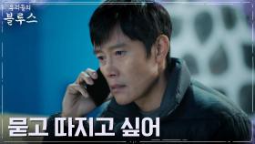 신민아, 억울한 이병헌이 토해내는 울분에 ＂마음 가는대로 해＂ | tvN 220605 방송