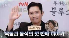 [에피소드 알림📣] 김혜자X이병헌, 피 터지게 붙어온 모자의 사연이 오늘 밤 tvN에서 밝혀집니다
