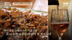 진실의 미간 폭발♨ 고기의 기름기를 싹 씻어주는 오미자 스파클링 와인...♥ | tvN STORY 220606 방송