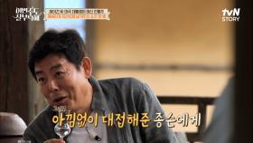 ☆★혀로 맡는 피톤치드★☆ 아버지의 유일한 유산인 술을 저희에게 대접한다고요...? | tvN STORY 220606 방송