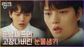 냉철한 수솊 여진구, 어느날 갑자기 누군가의 감정이 찾아오다! | tvN 220606 방송