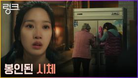 겁에 질린 문가영에 대신 시체 뒷처리 나선 김지영X예수정 | tvN 220606 방송