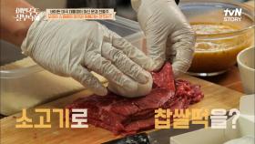 찹쌀떡을 소고기로 감싼다??? 성동일이 만드는 안주의 정체는? | tvN STORY 220606 방송