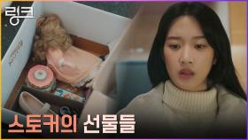 ((소름)) 계속되는 스토커의 선물에 불안해하는 문가영! | tvN 220606 방송