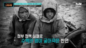 성급한 산업화로 일어난 소련의 비극, 대중에게 다가가기 시작한 활기찬 곡 | tvN STORY 220606 방송