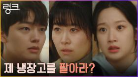 문가영네 세 모녀, 눈치백단 여진구에 계획 모조리 실패ㅜㅜ | tvN 220607 방송