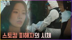 문가영, 내다버린 스토커의 선물이 돌아왔다?! (ft. 신재휘 집에서 발견된 시체ㄷㄷ) | tvN 220607 방송