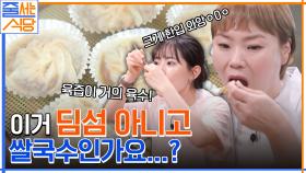 이거 혹시 딤섬 아니고 쌀국수인가요..? ㅠ 입안에 가득 차는 고기 육즙까지 완벽한 쇼룽포우 먹방 | tvN 220606 방송