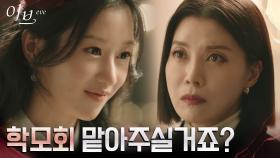 환심 사려는 서예지의 달콤한 말에 넘어간 유선! | tvN 220608 방송