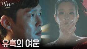 박병은, 서예지 탱고 공연 영상 돌려보며 유혹의 여운에 젖어! | tvN 220608 방송