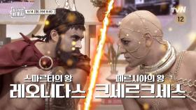 [다음이야기] 그리스 VS 페르시아 전쟁의 진실!