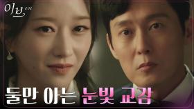 서예지X박병은, 부부 모임 중 은밀하게 주고 받는 시선 | tvN 220609 방송