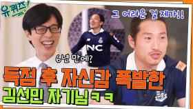 득점하고 자신감 폭발한 김선민 자기님 ㅋㅋ & 커플(?) 세리머니 | tvN 220608 방송