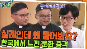 실례인데 왜 물어봐요..? 쌍둥이 자기님들이 한국에서 느낀 문화 충격 ㄴㅇㄱ | tvN 220608 방송