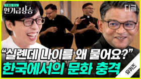 한국에서만 묻는다는 ＂누가 형이야?＂👀 쌍둥이 사이에 형&동생 구분이 없다는 인도의 문화. 이젠 한국어를 더 잘하는 신부님들의 유쾌한 토크🤣 | #유퀴즈온더블럭 #인기급상승