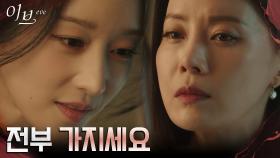 ＂질서를 파괴하고 전부 가지세요＂ 서예지, 유선에게 자극의 속삭임 | tvN 220609 방송