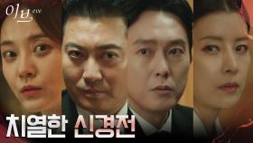 비교되는 형제∙동서지간, 상속 지분 두고 견제의 기싸움♨︎ | tvN 220609 방송