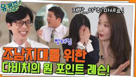 'G' 하지 마세요~ 아기자기만을 위한 다비치 자기님들의 원 포인트 레슨 ^ㅁ^ | tvN 220608 방송