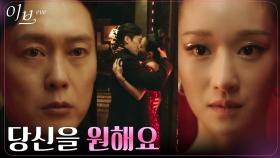 도망칠 기회 거부한 서예지, 박병은과의 격정 키스! | tvN 220609 방송