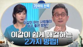 빠드득 빠드득♨ 우리의 잠을 괴롭히는 이갈이를 쉽게 해결할 수 있는 방법 2가지!! | tvN 220609 방송